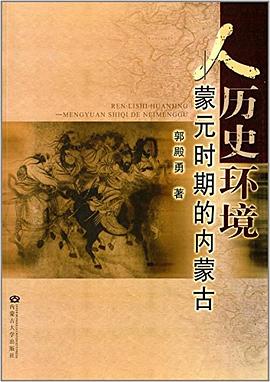 人·历史·环境 pdf epub mobi 电子书 下载