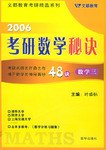 考研数学秘诀