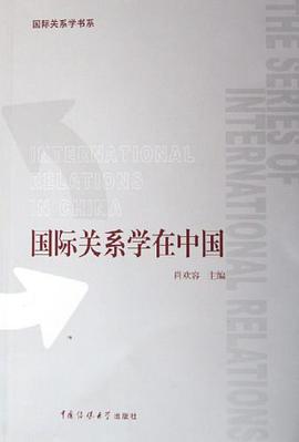国际关系学在中国 pdf epub mobi 电子书 下载