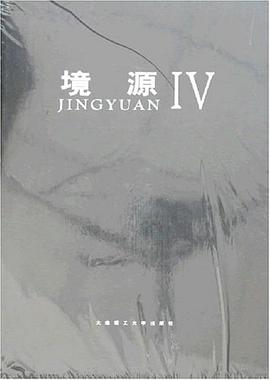 境源IV pdf epub mobi 电子书 下载