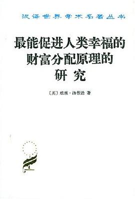 最能促进人类幸福的财富分配原理的研究 pdf epub mobi 电子书 下载