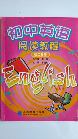 初二分冊.初中英語閱讀教程 pdf epub mobi 電子書 下載