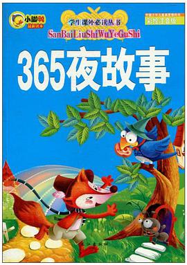 365夜故事 pdf epub mobi 电子书 下载