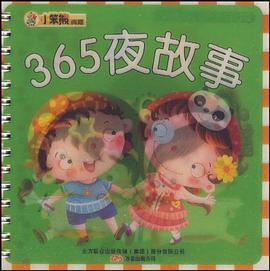 365夜故事 pdf epub mobi 电子书 下载