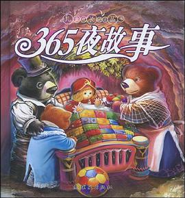 365夜故事 pdf epub mobi 电子书 下载