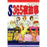 365夜故事 pdf epub mobi 电子书 下载
