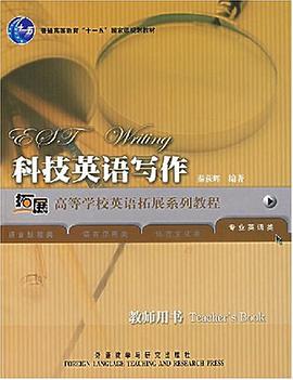 科技英语写作 pdf epub mobi 电子书 下载
