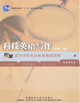 科技英语写作 pdf epub mobi 电子书 下载