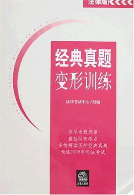 经典真题变形训练 pdf epub mobi 电子书 下载