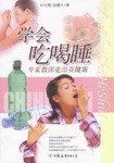 学会吃喝睡 pdf epub mobi 电子书 下载
