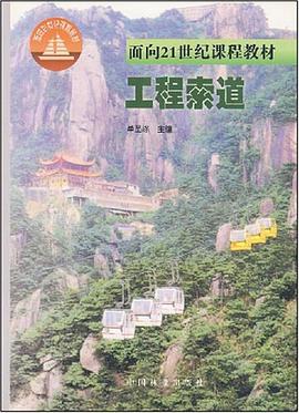 面向21世纪课程教材·工程索道 pdf epub mobi 电子书 下载