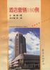 酒店營銷180例 pdf epub mobi 電子書 下載