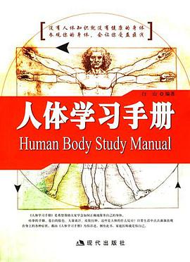 人体学习手册 pdf epub mobi 电子书 下载
