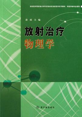 放射治療物理學 pdf epub mobi 電子書 下載
