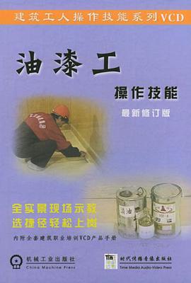 油漆工操作技能 pdf epub mobi 电子书 下载