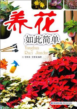 养花如此简单 pdf epub mobi 电子书 下载