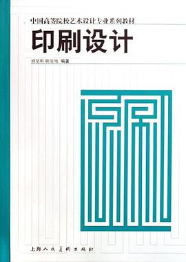 印刷设计 pdf epub mobi 电子书 下载