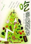 吃出免疫力 pdf epub mobi 电子书 下载