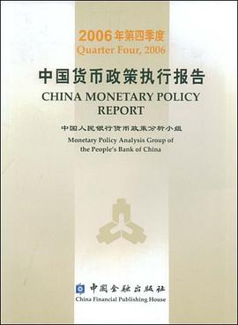 中国货币政策执行报告 pdf epub mobi 电子书 下载