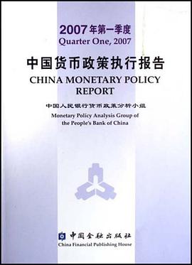 中國貨幣政策執行報告 pdf epub mobi 電子書 下載