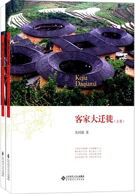 客家大迁徙 pdf epub mobi 电子书 下载