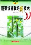 蔬菜设施栽培新技术 pdf epub mobi 电子书 下载