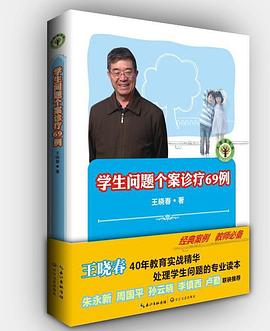 学生问题个案诊疗69例 pdf epub mobi 电子书 下载