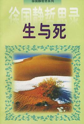 生与死 pdf epub mobi 电子书 下载