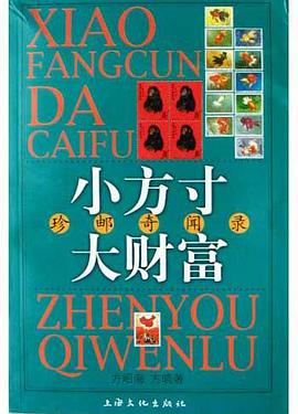小方寸大财富 pdf epub mobi 电子书 下载