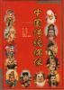 中国传统偶像 pdf epub mobi 电子书 下载