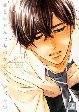 恋とはどんなものかしら pdf epub mobi 电子书 下载