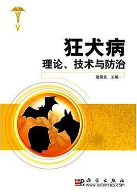 狂犬病理论、技术与防治 pdf epub mobi 电子书 下载