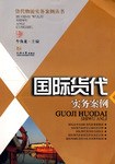 国际货代实务案例