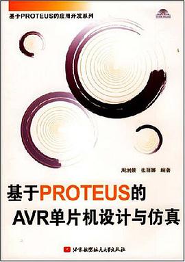 基于PROTEUS的AVR单片机设计与仿真 pdf epub mobi 电子书 下载