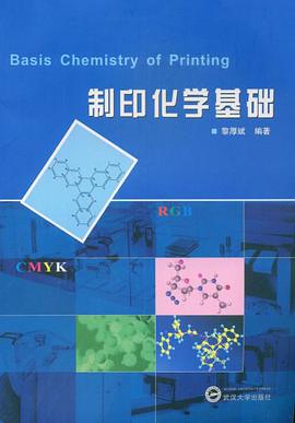 制印化学基础 pdf epub mobi 电子书 下载