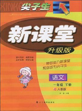 一年级语文 pdf epub mobi 电子书 下载