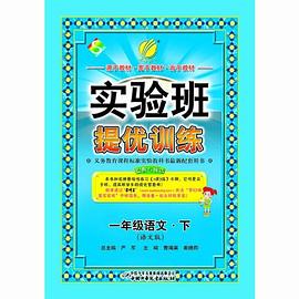 一年级语文 pdf epub mobi 电子书 下载