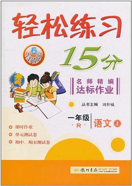 一年级语文 pdf epub mobi 电子书 下载