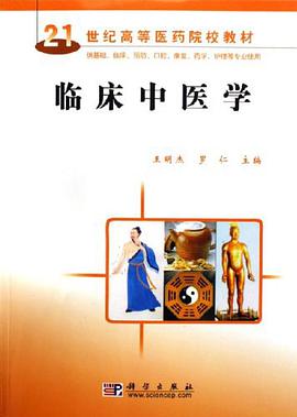 临床中医学 pdf epub mobi 电子书 下载