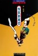 饶舌的哑巴 网络文学丛书 pdf epub mobi 电子书 下载