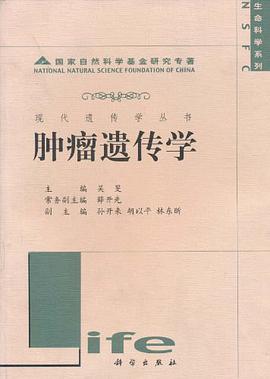 肿瘤遗传学 pdf epub mobi 电子书 下载