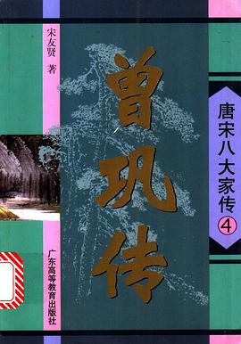 曾巩传 pdf epub mobi 电子书 下载