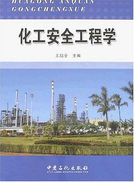化工安全工程学 pdf epub mobi 电子书 下载