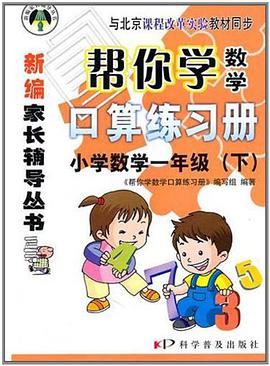 小学数学一年级（下） pdf epub mobi 电子书 下载