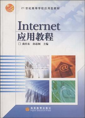 Internet应用教程 pdf epub mobi 电子书 下载