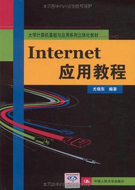 Internet应用教程 pdf epub mobi 电子书 下载