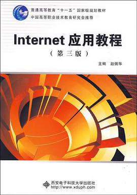 Internet应用教程 pdf epub mobi 电子书 下载