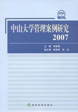 中山大学管理案例研究 pdf epub mobi 电子书 下载
