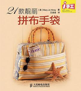 21款靓丽拼布手袋 pdf epub mobi 电子书 下载