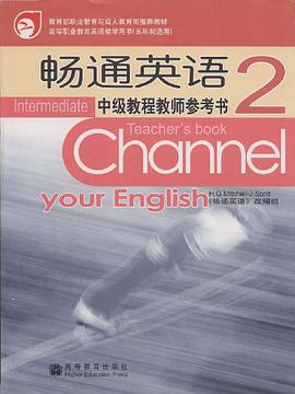 畅通英语中级教程教师参考书2 pdf epub mobi 下载